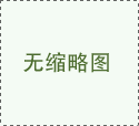 <b>大型砂塵試驗箱中斷處理</b>